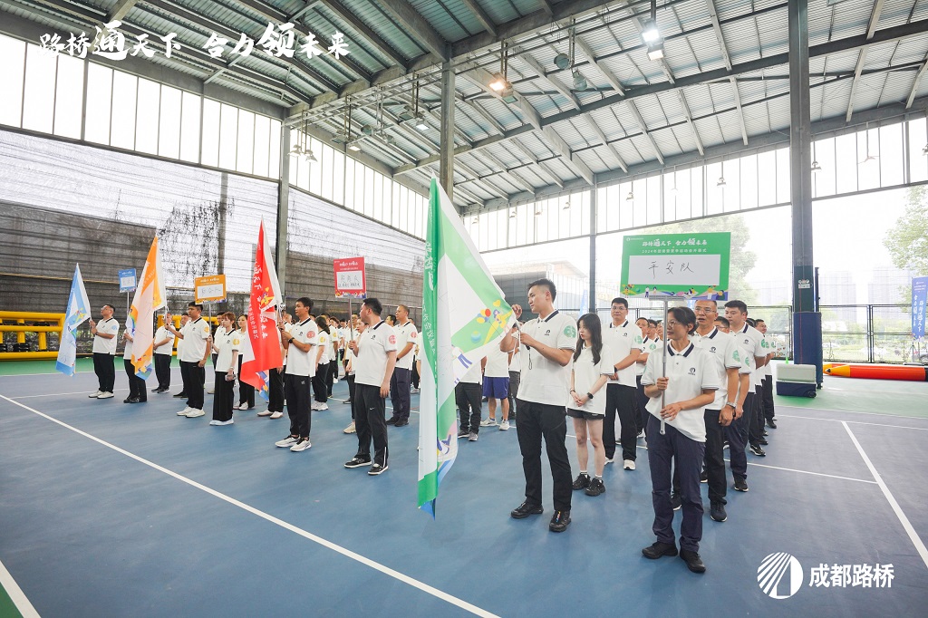 開幕！成都路橋2024年夏季運(yùn)動(dòng)會(huì)
