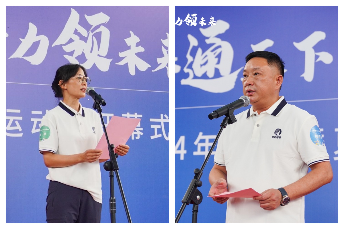 開幕！成都路橋2024年夏季運(yùn)動(dòng)會(huì)