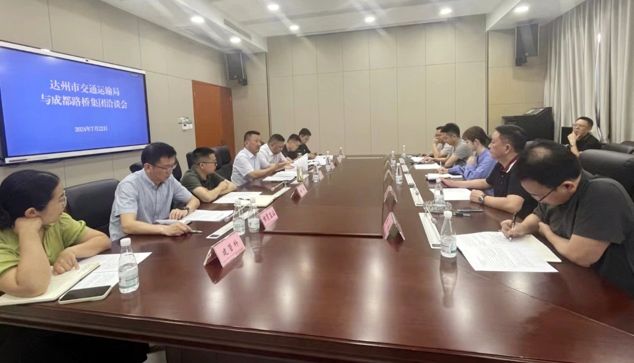 公司與達(dá)州市財(cái)政局、達(dá)州市交通局開展工作座談